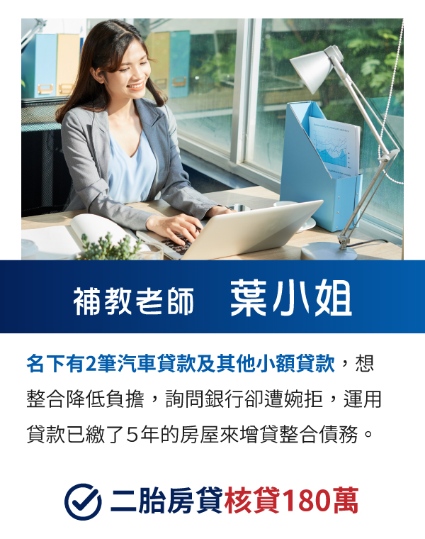 房屋二胎案例4
